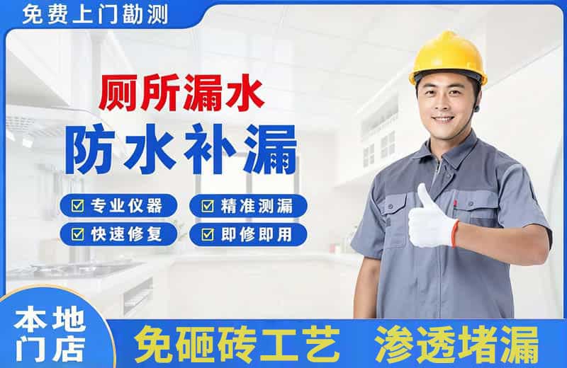 修水厕所漏水维修